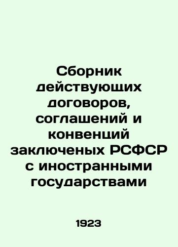 Sbornik deystvuyushchikh dogovorov, soglasheniy i konventsiy zaklyuchenykh RSFSR s inostrannymi gosudarstvami/Compilation of existing treaties, agreements and conventions concluded by the RSFSR with foreign states In Russian - landofmagazines.com