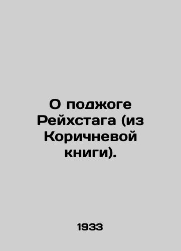 O podzhoge Reykhstaga (iz Korichnevoy knigi)./On the Arson of the Reichstag (from the Brown Book). In Russian - landofmagazines.com