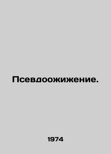 Psevdoozhizhenie./Pseudo-obesity. In Russian - landofmagazines.com