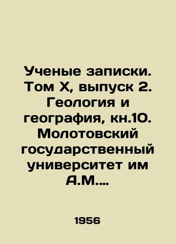Uchenye zapiski. Tom Kh, vypusk 2. Geologiya i geografiya, kn.10. Molotovskiy gosudarstvennyy universitet im A.M. Gorkogo./Scientific notes. Volume X, Issue 2. Geology and Geography, book 10. Molotov State University named after A.M. Gorky. In Russian - landofmagazines.com