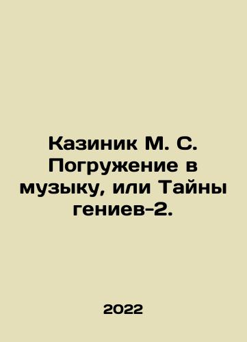 Kazinik M. S. Pogruzhenie v muzyku, ili Tayny geniev-2./Kazinik M. S. Immersion into music, or the Mysteries of Geniuses-2. In Russian - landofmagazines.com