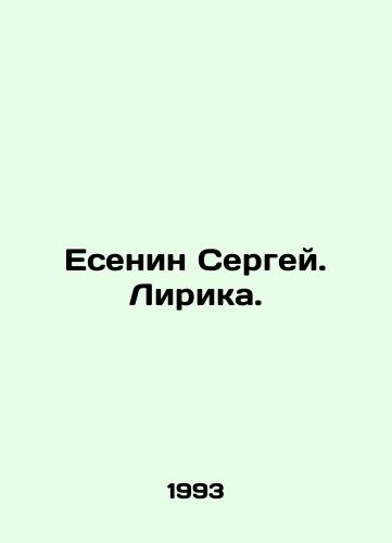 Esenin Sergey. Lirika./Yesenin Sergey. Lyric. In Russian - landofmagazines.com