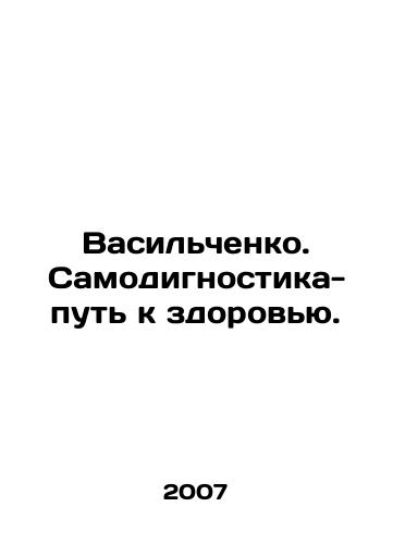 Vasilchenko. Samodignostika-put k zdorovyu./Vasilchenko. Self-diagnostics - the way to health. In Russian - landofmagazines.com