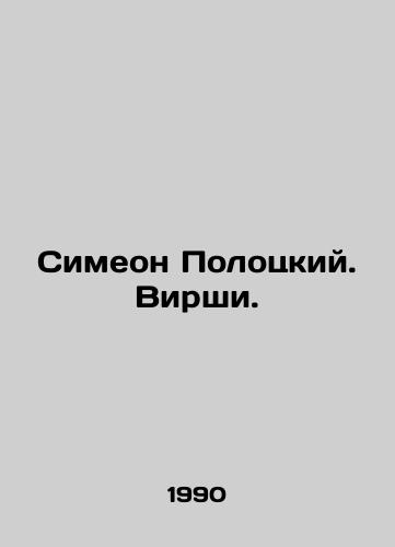 Simeon Polotskiy. Virshi./Simeon Polotsky. Virshi. In Russian - landofmagazines.com