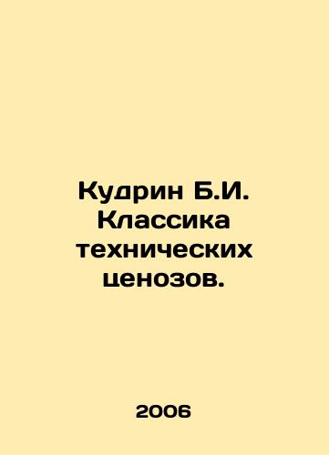 Kudrin B.I. Klassika tekhnicheskikh tsenozov./Kudrin B.I. Technical Price Classics. In Russian - landofmagazines.com