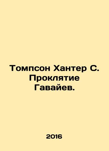 Tompson Khanter S. Proklyatie Gavayev./Thompson Hunter S. The Curse of Hawaii. In Russian - landofmagazines.com