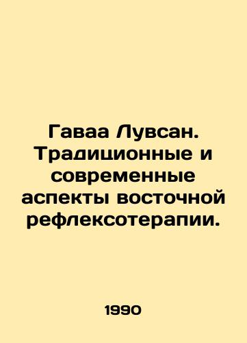 Gavaa Luvsan. Traditsionnye i sovremennye aspekty vostochnoy refleksoterapii./Gavaa Luvsan. Traditional and modern aspects of Oriental reflexology. In Russian - landofmagazines.com