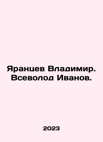 Yarantsev Vladimir. Vsevolod Ivanov./Yarantsev Vladimir. Vsevolod Ivanov. In Russian - landofmagazines.com