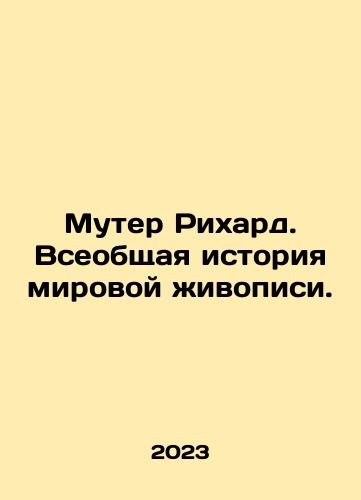 Muter Rikhard. Vseobshchaya istoriya mirovoy zhivopisi./Muther Richard. The General History of World Painting. In Russian - landofmagazines.com
