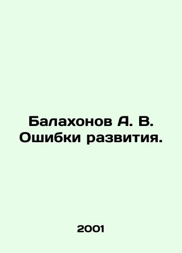 Balakhonov A. V. Oshibki razvitiya./Balakhonov A. V. Development Errors. In Russian - landofmagazines.com