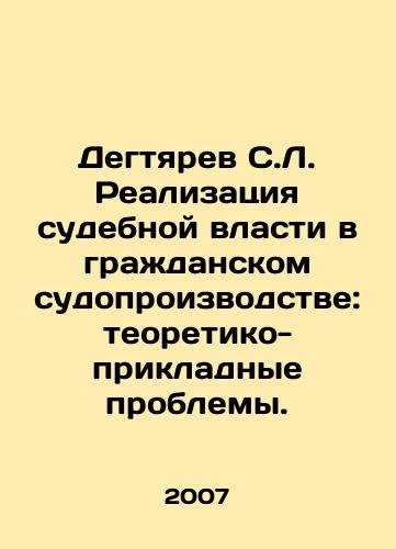 Degtyarev S.L. Realizatsiya sudebnoy vlasti v grazhdanskom sudoproizvodstve: teoretiko-prikladnye problemy./Degtyarev S.L. Exercise of judicial power in civil proceedings: theoretical and applied problems. In Russian - landofmagazines.com