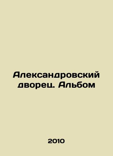 Aleksandrovskiy dvorets. Albom/Alexander Palace. Album In Russian - landofmagazines.com