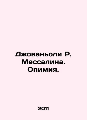 Dzhovanoli R. Messalina. Opimiya./Giovagnoli R. Messalina. Opimia. In Russian - landofmagazines.com