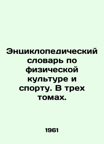 Entsiklopedicheskiy slovar po fizicheskoy kulture i sportu. V trekh tomakh./Encyclopedic Dictionary of Physical Education and Sport. In three volumes. In Russian - landofmagazines.com