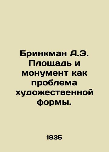 Brinkman A.E. Ploshchad i monument kak problema khudozhestvennoy formy./Brinkman A.E. The Square and Monument as a Problem of the Art Form. In Russian - landofmagazines.com