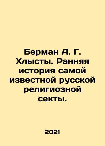 Berman A. G. Khlysty. Rannyaya istoriya samoy izvestnoy russkoy religioznoy sekty./Berman A. G. Whiplash. Early history of the most famous Russian religious sect. In Russian - landofmagazines.com