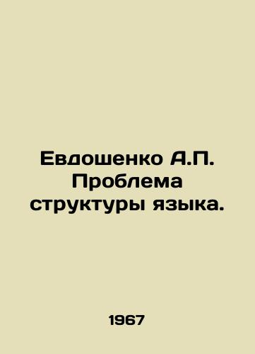 Evdoshenko A.P. Problema struktury yazyka./Evdoshenko A.P. The problem of the structure of language. In Russian - landofmagazines.com