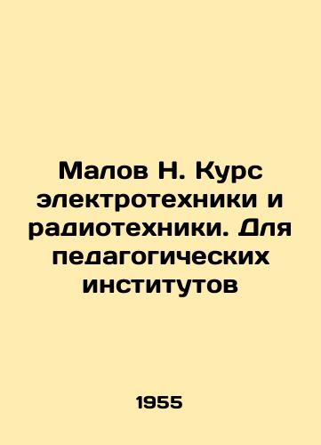 Malov N. Kurs elektrotekhniki i radiotekhniki. Dlya pedagogicheskikh institutov/Malov N. Course in Electrical and Radio Engineering. For Teacher Training Institutes In Russian - landofmagazines.com