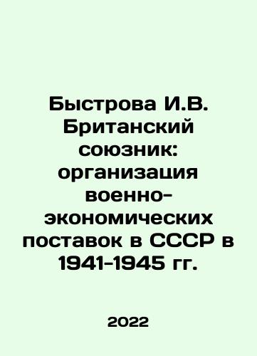 Bystrova I.V. Britanskiy soyuznik: organizatsiya voenno-ekonomicheskikh postavok v SSSR v 1941-1945 gg./I. V. Bystrova, British Ally: Organization of Military and Economic Supplies to the USSR in 1941-1945 In Russian - landofmagazines.com