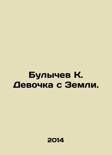 Bulychev K. Devochka s Zemli./Bulychev K. Girl from Earth. In Russian - landofmagazines.com
