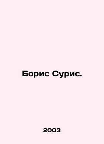 Boris Suris./Boris Suris. In Russian - landofmagazines.com