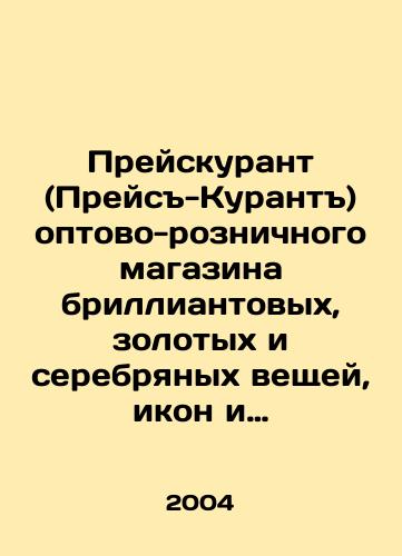 Preyskurant (Preys-Kurant) optovo-roznichnogo magazina brilliantovykh, zolotykh i serebryanykh veshchey, ikon i chasov TD Bratya Markovy./Price list (Price-Courant) of wholesale and retail store of diamond, gold and silver things, icons and watches TD Markov Brothers. In Russian - landofmagazines.com