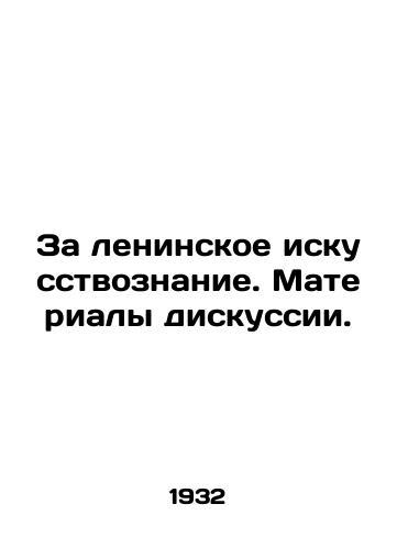 Za leninskoe iskusstvoznanie. Materialy diskussii./For Leninist Art. Materials of Discussion. In Russian - landofmagazines.com