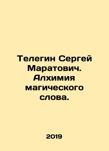 Telegin Sergey Maratovich. Alkhimiya magicheskogo slova./Sergey Maratovich Telegin. The alchemy of the magic word. In Russian - landofmagazines.com