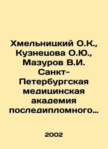 Khmelnitskiy O.K., Kuznetsova O.Yu., Mazurov V.I. Sankt-Peterburgskaya meditsinskaya akademiya poslediplomnogo obrazovaniya rekonstruktsiya i razvitie./Khmelnitsky O.K., Kuznetsova O.Yu, Mazurov V.I. St. Petersburg Medical Academy of Postgraduate Education Reconstruction and Development. In Russian - landofmagazines.com