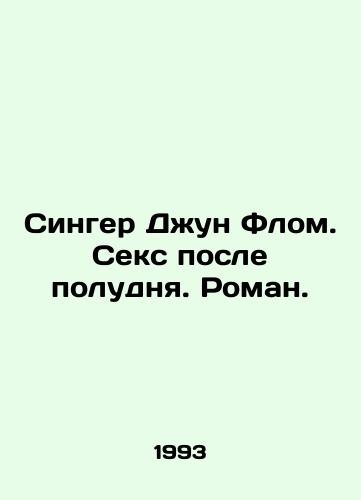 Singer Dzhun Flom. Seks posle poludnya. Roman./Singer June Flom. Afternoon Sex. Roman. In Russian - landofmagazines.com