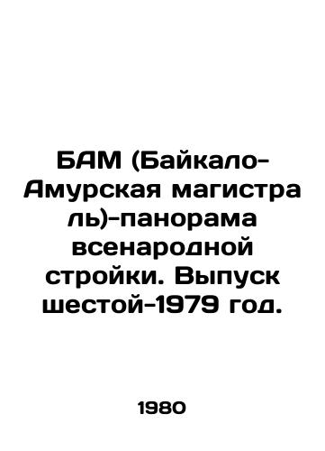 BAM (Baykalo-Amurskaya magistral)-panorama vsenarodnoy stroyki. Vypusk shestoy-1979 god./BAM (Baikalo-Amur Railway) - a panorama of the national construction. Issue 6-1979. In Russian - landofmagazines.com