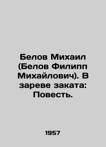 Belov Mikhail (Belov Filipp Mikhaylovich). V zareve zakata: Povest./Belov Mikhail (Belov Filip Mikhailovich). In the dawn of the sunset: The Tale. In Russian - landofmagazines.com