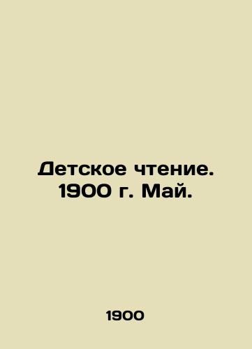 Detskoe chtenie. 1900 g. May./Childrens reading. 1900. May. In Russian - landofmagazines.com