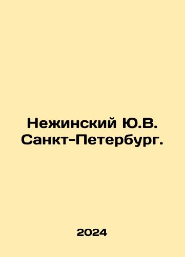 Nezhinskiy Yu.V. Sankt-Peterburg./Nezhinsky Y.V. St. Petersburg. In Russian - landofmagazines.com
