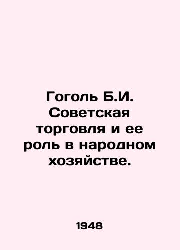 Gogol B.I. Sovetskaya torgovlya i ee rol v narodnom khozyaystve./Gogol B.I. Soviet trade and its role in the national economy. In Russian - landofmagazines.com