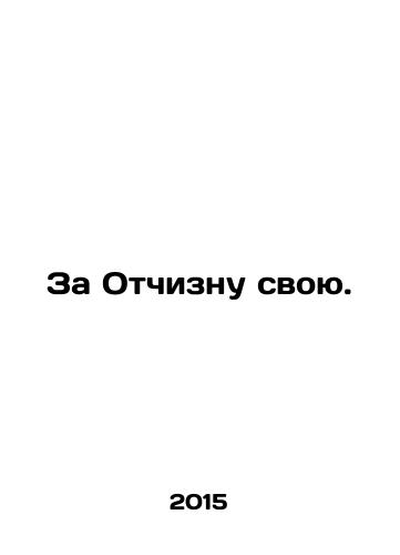 Za Otchiznu svoyu./For the Motherland. In Russian - landofmagazines.com
