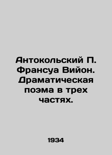 Antokolskiy P. Fransua Viyon. Dramaticheskaya poema v trekh chastyakh./P. François Villons Anthocolian. A three-part drama poem. In Russian - landofmagazines.com