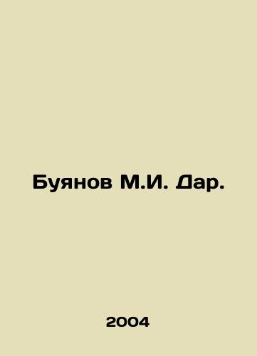Buyanov M.I. Dar./Buyanov M.I. Dar. In Russian - landofmagazines.com