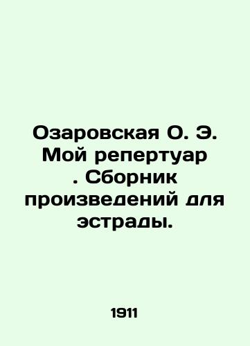 Ozarovskaya O. E. Moy repertuar. Sbornik proizvedeniy dlya estrady./Ozarovskaya O. E. My repertoire. A collection of works for the stage. In Russian - landofmagazines.com