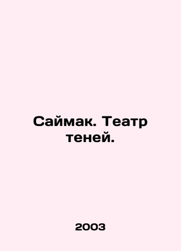 Saymak. Teatr teney./Saimaq. Shadow Theatre. In Russian - landofmagazines.com