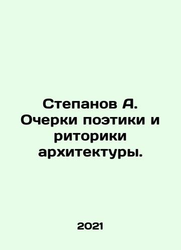 Stepanov A. Ocherki poetiki i ritoriki arkhitektury./Stepanov A. Essays on the Poetry and Rhetoric of Architecture. In Russian - landofmagazines.com