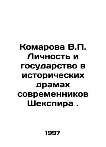Komarova V.P. Lichnost i gosudarstvo v istoricheskikh dramakh sovremennikov Shekspira./Komarova V.P. Personality and state in the historical dramas of Shakespeares contemporaries. In Russian - landofmagazines.com