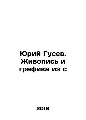 Yuriy Gusev. Zhivopis i grafika iz s/Yuri Gusev. Painting and graphics from c In Russian - landofmagazines.com