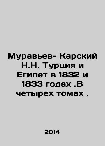 Muravev- Karskiy N.N. Turtsiya i Egipet v 1832 i 1833 godakh.V chetyrekh tomakh./Ant-Karsky N.N. Turkey and Egypt in 1832 and 1833. In four volumes. In Russian - landofmagazines.com