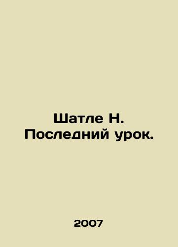 Shatle N. Posledniy urok./Shuttle H. The Last Lesson. In Russian - landofmagazines.com
