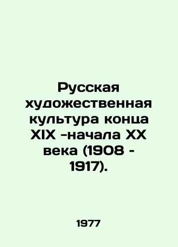 Russkaya khudozhestvennaya kultura kontsa XIX -nachala XX veka (1908 – 1917)./Russian art culture of the late 19th and early 20th centuries (1908-1917). In Russian - landofmagazines.com