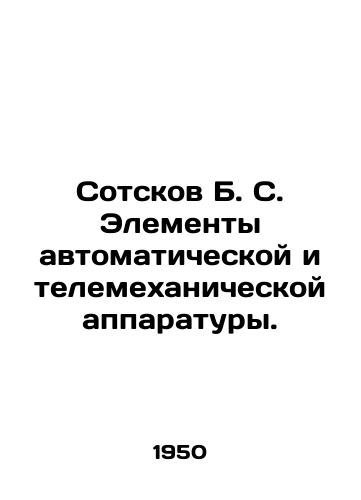 Sotskov B. S. Elementy avtomaticheskoy i telemekhanicheskoy apparatury./Sotskov B. S. Elements of automatic and telemechanical equipment. In Russian - landofmagazines.com