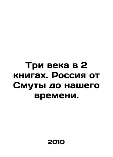 Tri veka v 2 knigakh. Rossiya ot Smuty do nashego vremeni./Three Centuries in 2 Books: Russia from Trouble to Our Time. In Russian - landofmagazines.com