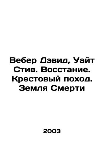 Veber Devid, Uayt Stiv. Vosstanie. Krestovyy pokhod. Zemlya Smerti/Weber David, White Steve. Uprising. Crusade. Land of Death In Russian - landofmagazines.com