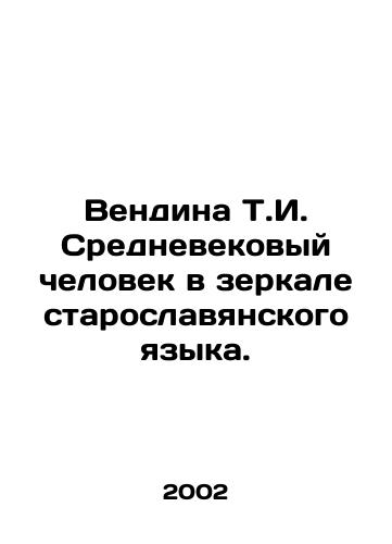 Vendina T.I. Srednevekovyy chelovek v zerkale staroslavyanskogo yazyka./Vendina T.I. The Medieval Man in the Mirror of the Old Slavic Language. In Russian - landofmagazines.com
